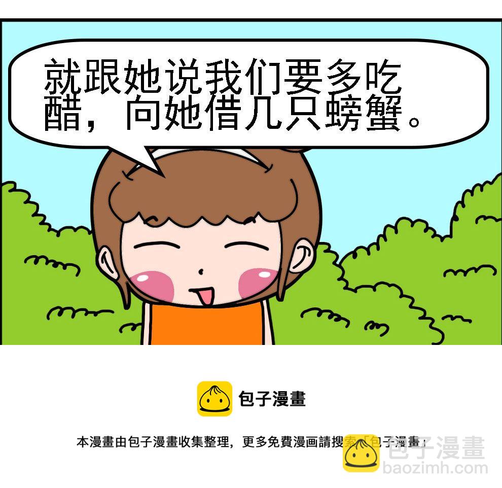 《有个猪队友》有个猪队友 第3集 第5页