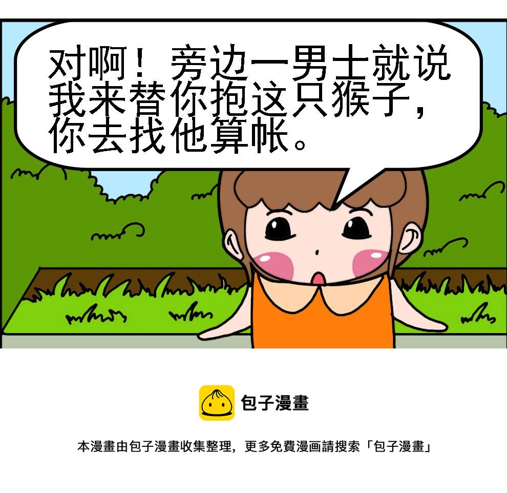 《有个猪队友》有个猪队友 第2集 第5页