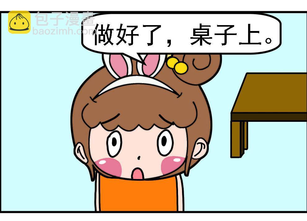 《有个猪队友》有个猪队友 第4集 第3页