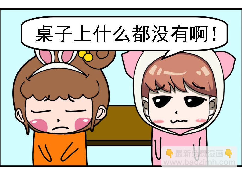 《有个猪队友》有个猪队友 第4集 第4页