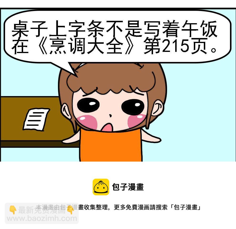 《有个猪队友》有个猪队友 第4集 第5页