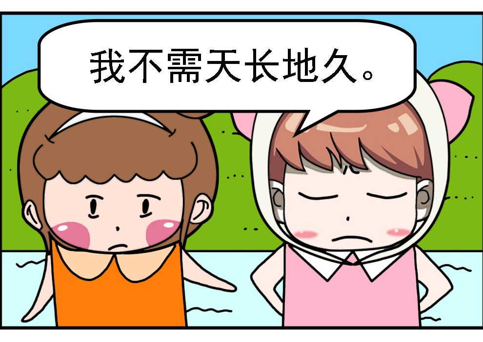 《有个猪队友》有个猪队友 第6集 第3页