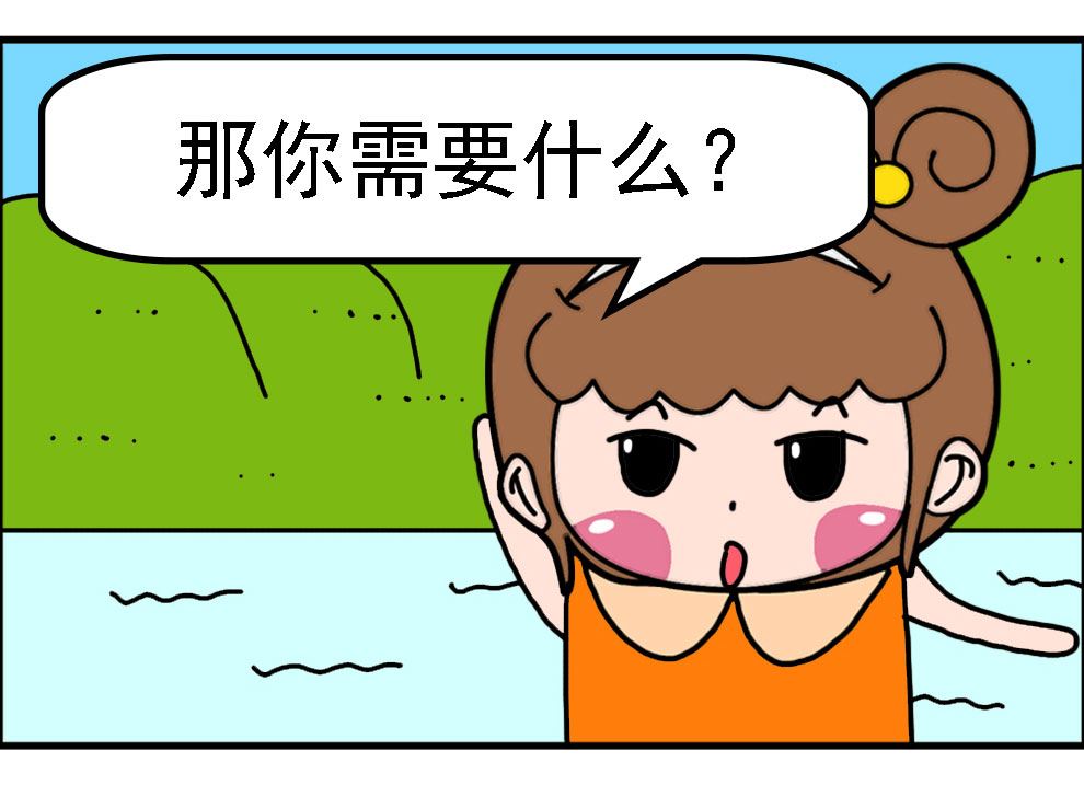 《有个猪队友》有个猪队友 第6集 第4页