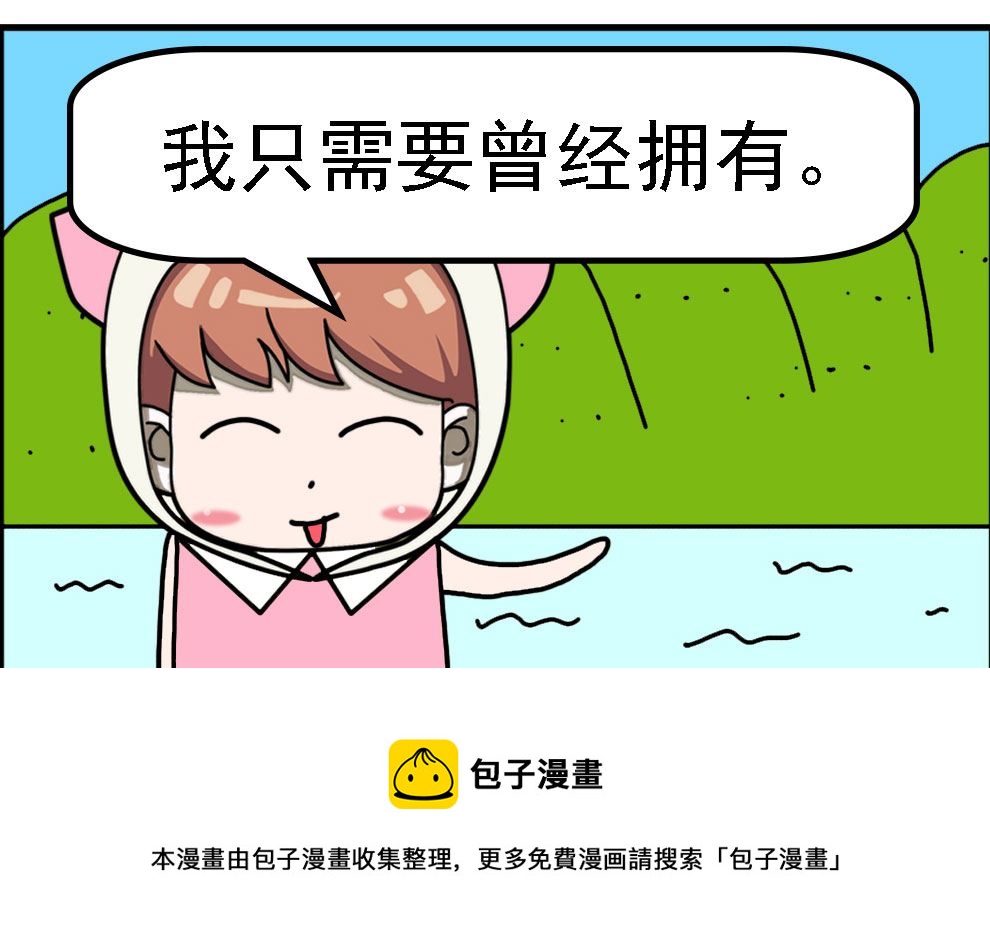 《有个猪队友》有个猪队友 第6集 第5页