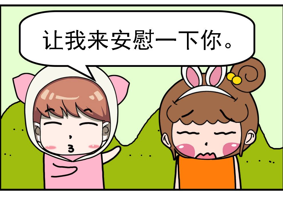 《有个猪队友》有个猪队友 第5集 第3页
