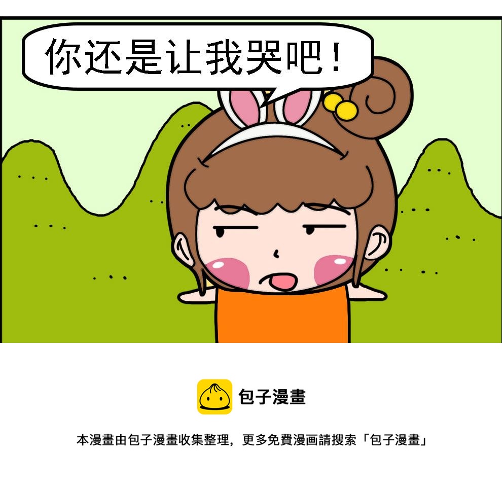 《有个猪队友》有个猪队友 第5集 第5页