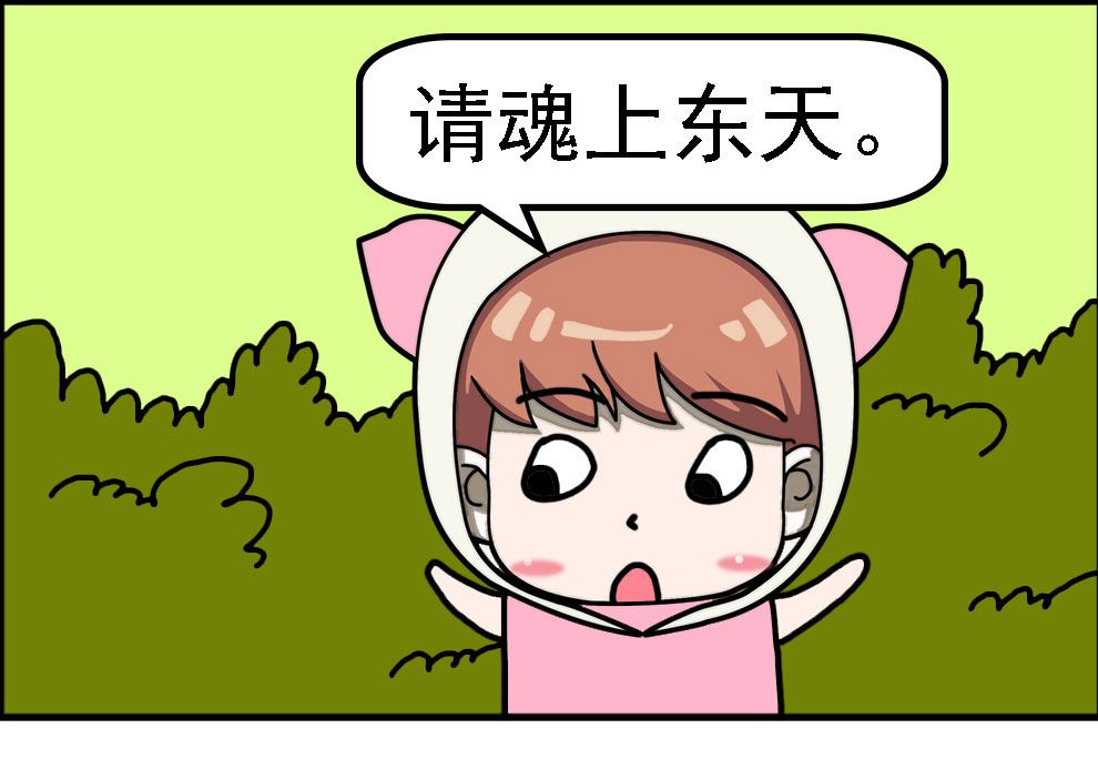 《有个猪队友》有个猪队友 第8集 第2页