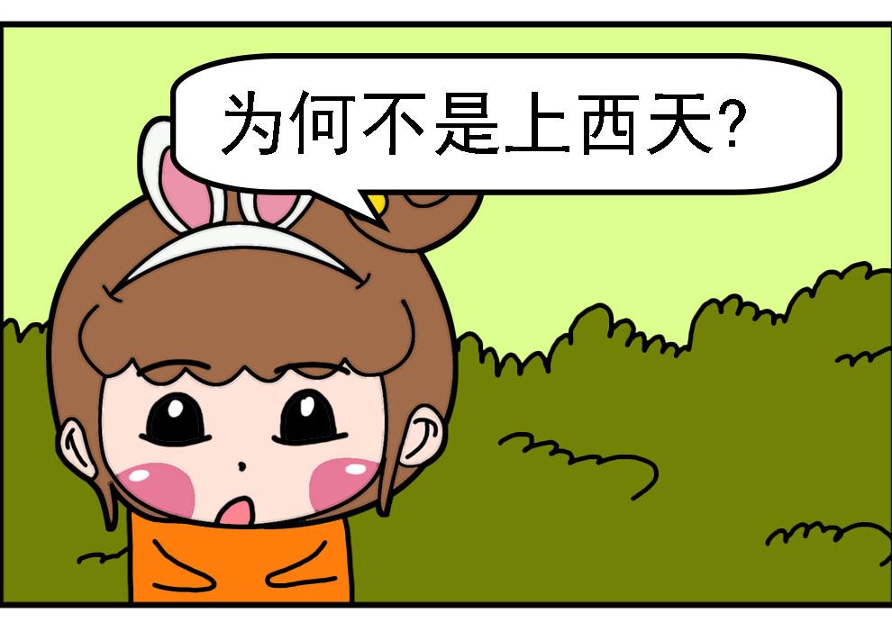 《有个猪队友》有个猪队友 第8集 第3页