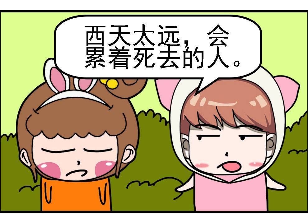 《有个猪队友》有个猪队友 第8集 第4页