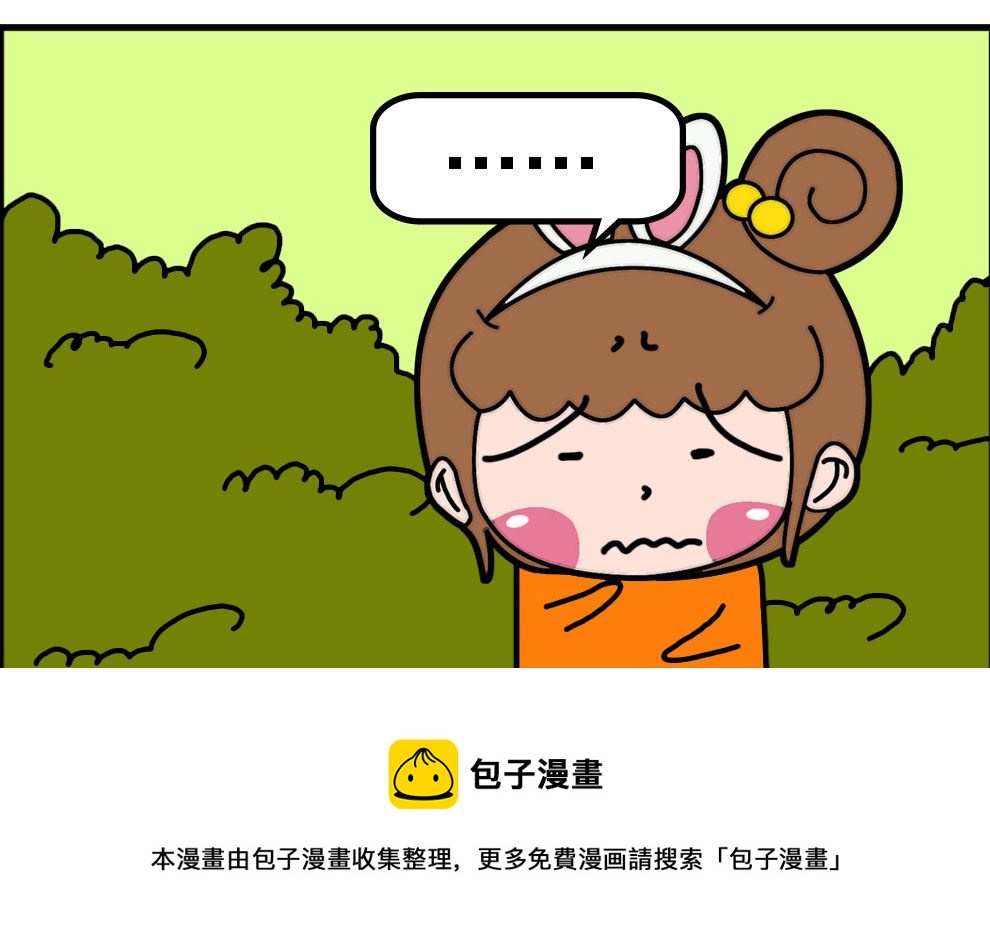 《有个猪队友》有个猪队友 第8集 第5页