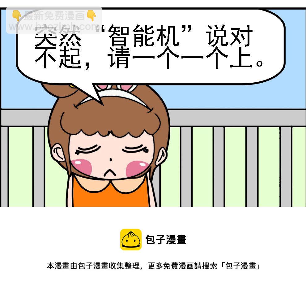 《有个猪队友》有个猪队友 第7集 第5页