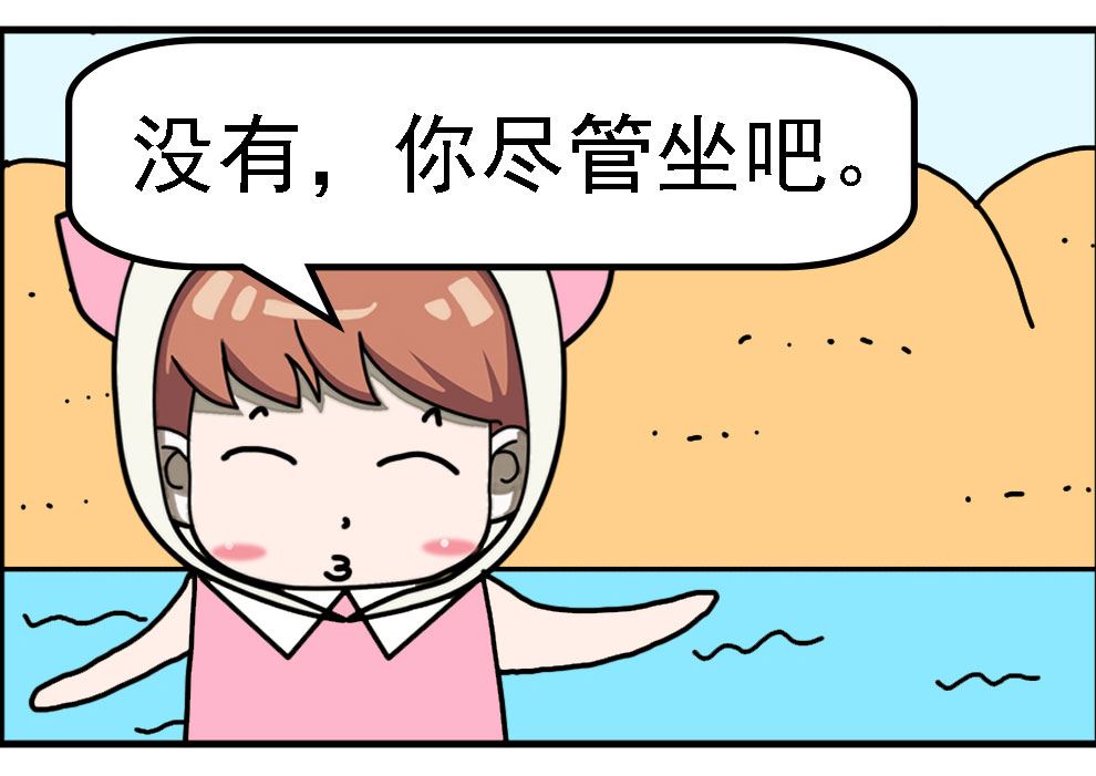 《有个猪队友》有个猪队友 第9集 第3页