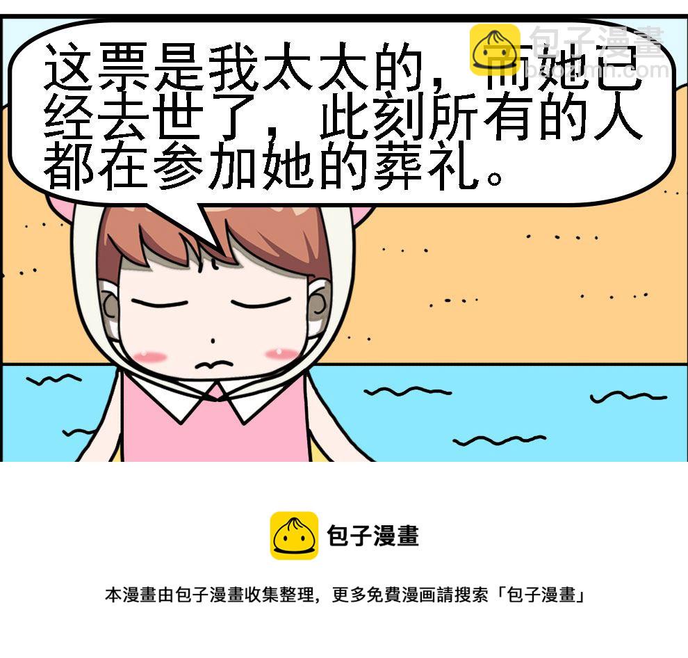 《有个猪队友》有个猪队友 第9集 第5页