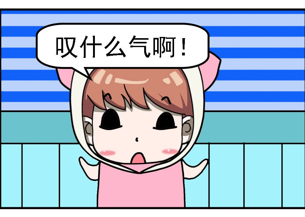 《有个猪队友》有个猪队友 第10集 第3页