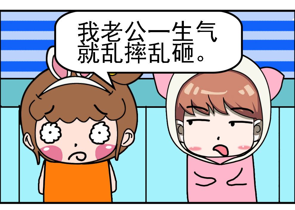 《有个猪队友》有个猪队友 第10集 第4页