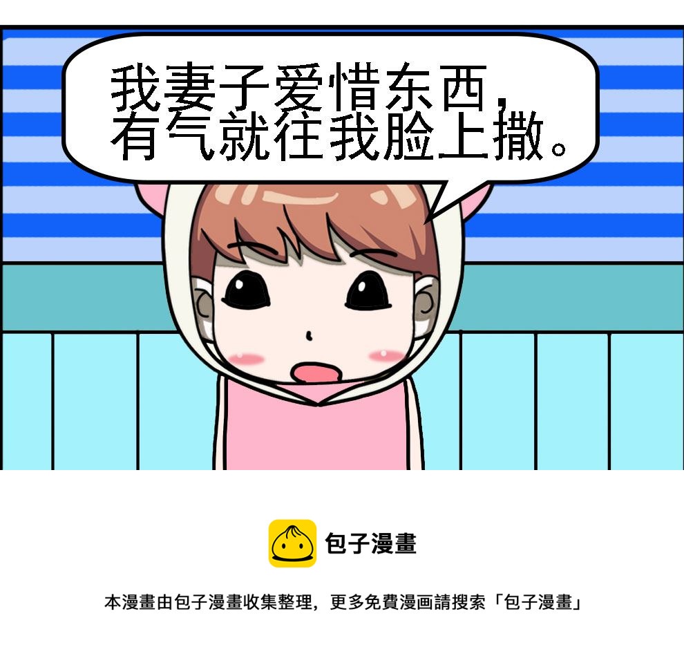 《有个猪队友》有个猪队友 第10集 第5页