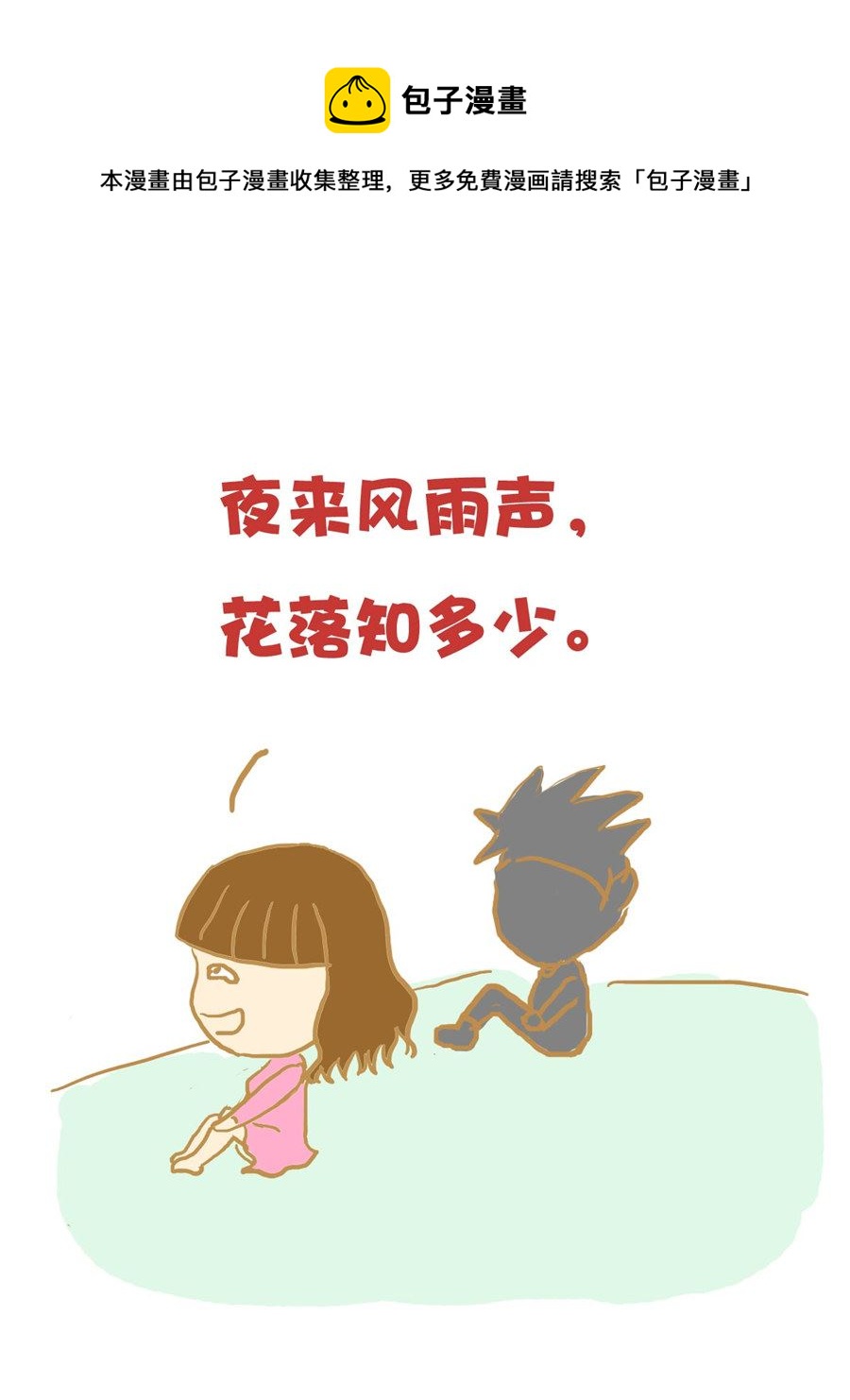 《小奈的故事》小奈的故事 第2集 第9页