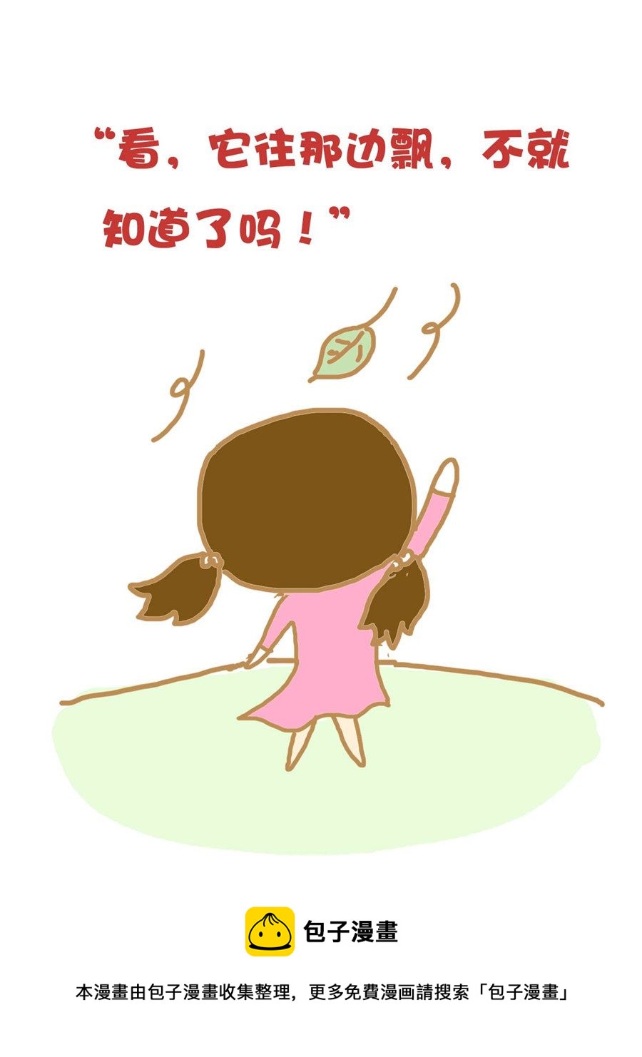 《小奈的故事》小奈的故事 第4集 第13页