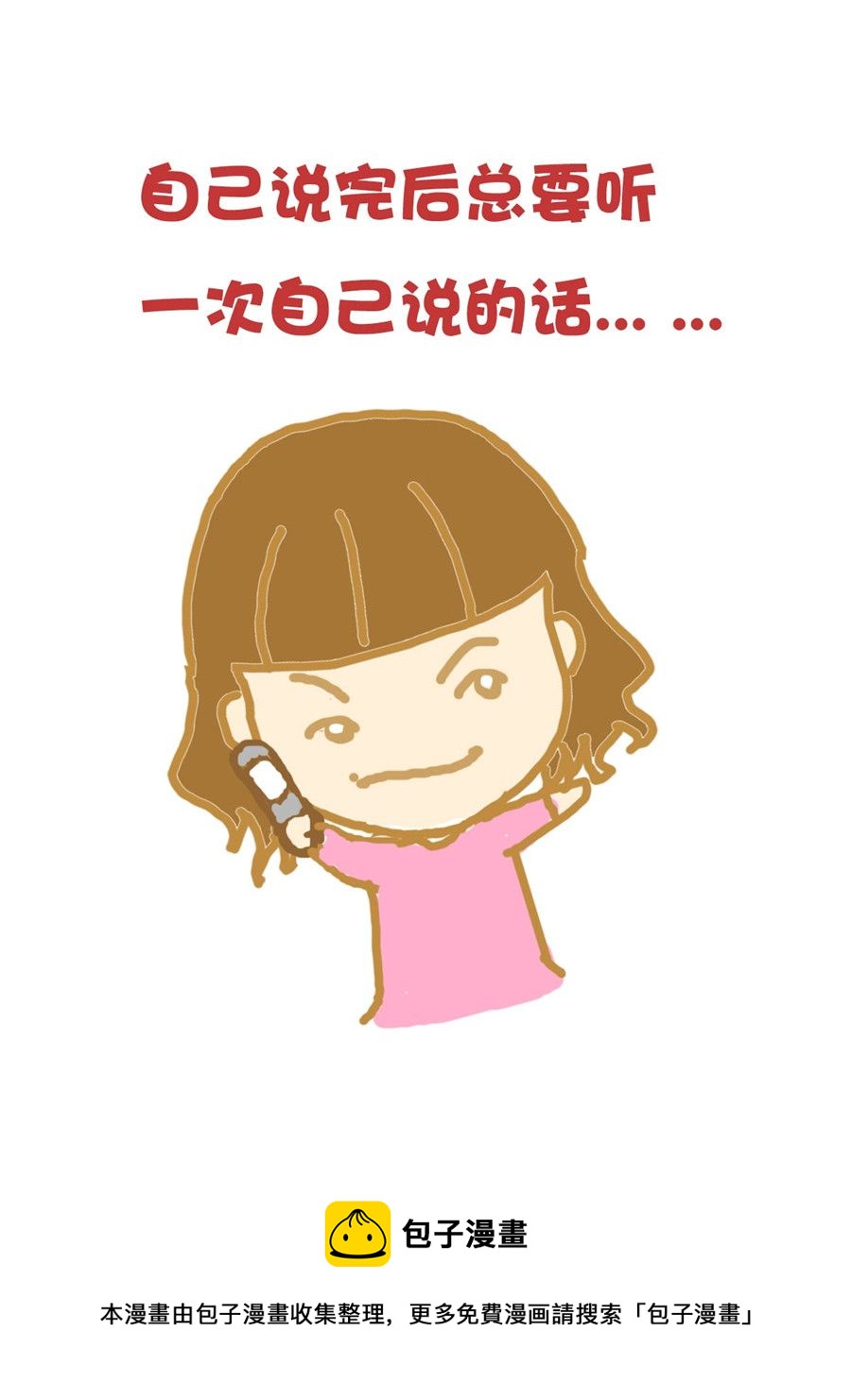 《小奈的故事》小奈的故事 第3集 第5页