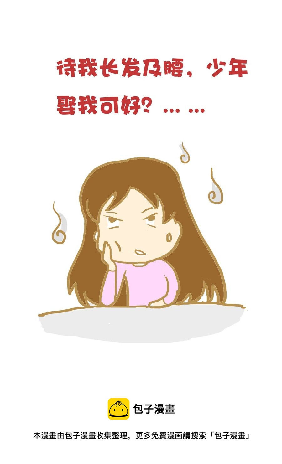《小奈的故事》小奈的故事 第1集 第17页