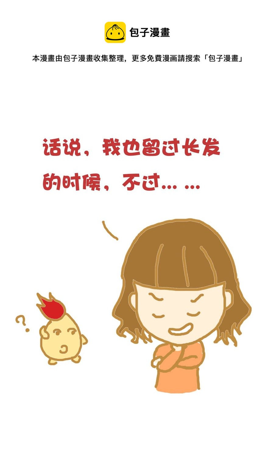 《小奈的故事》小奈的故事 第1集 第9页