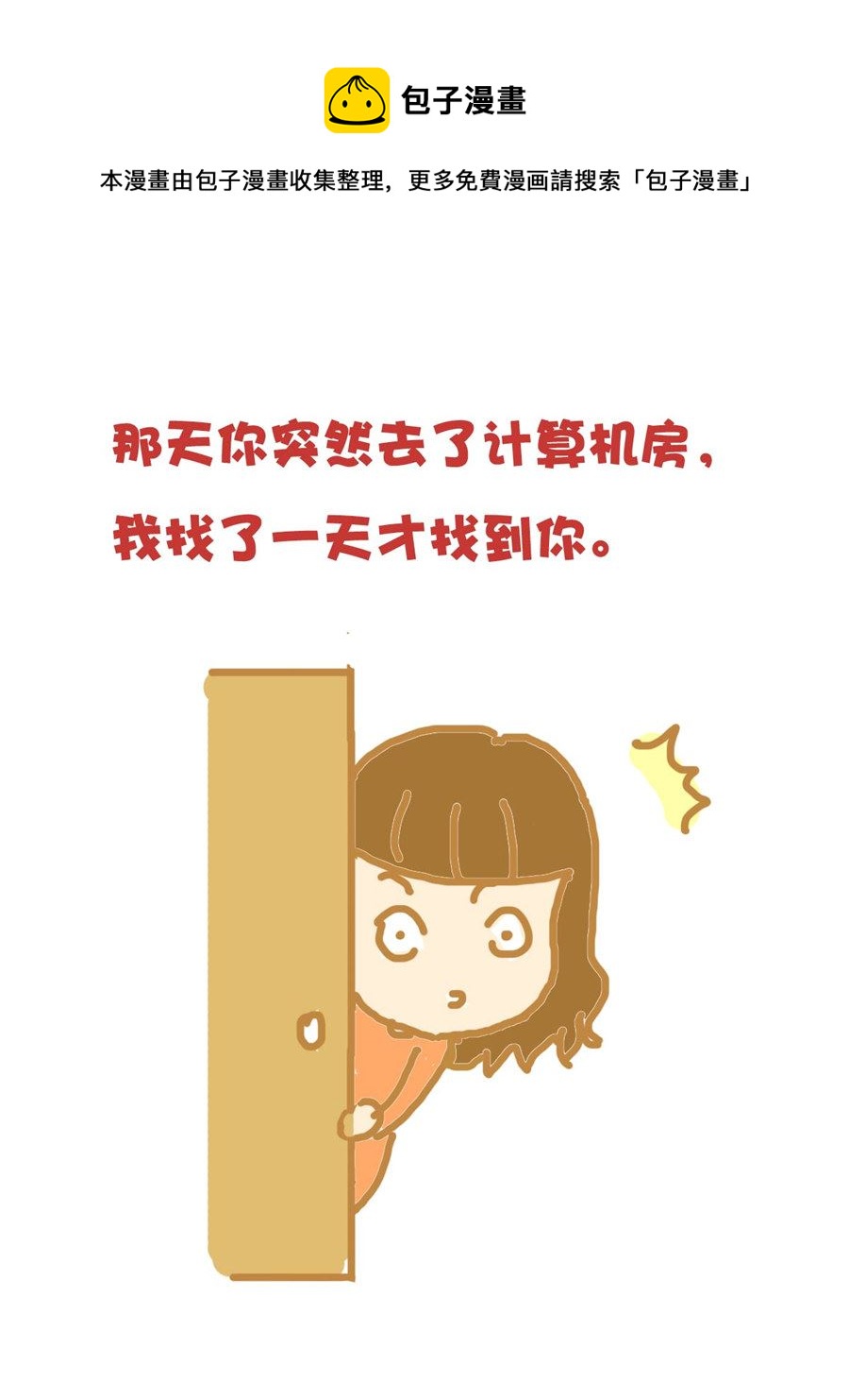 《小奈的故事》小奈的故事 第5集 第5页
