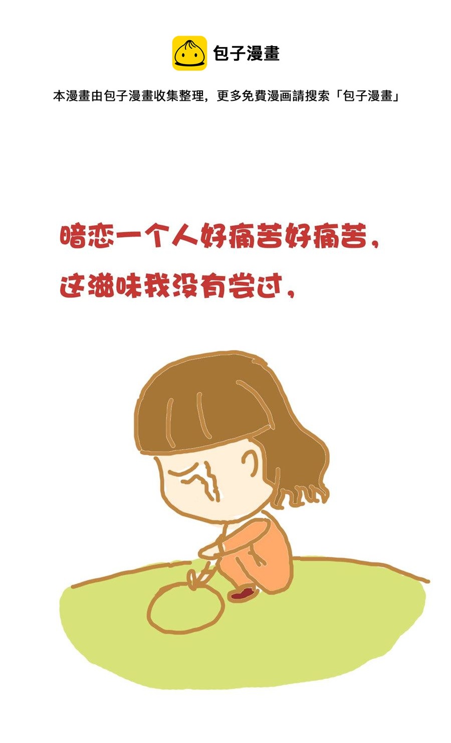 《小奈的故事》小奈的故事 第5集 第9页