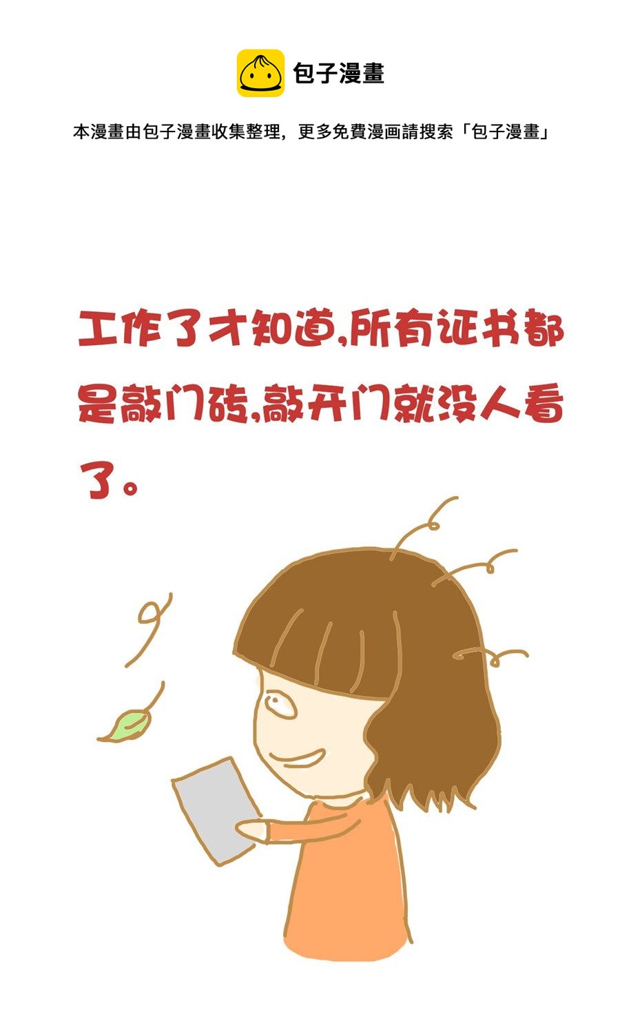 《小奈的故事》小奈的故事 第6集 第9页