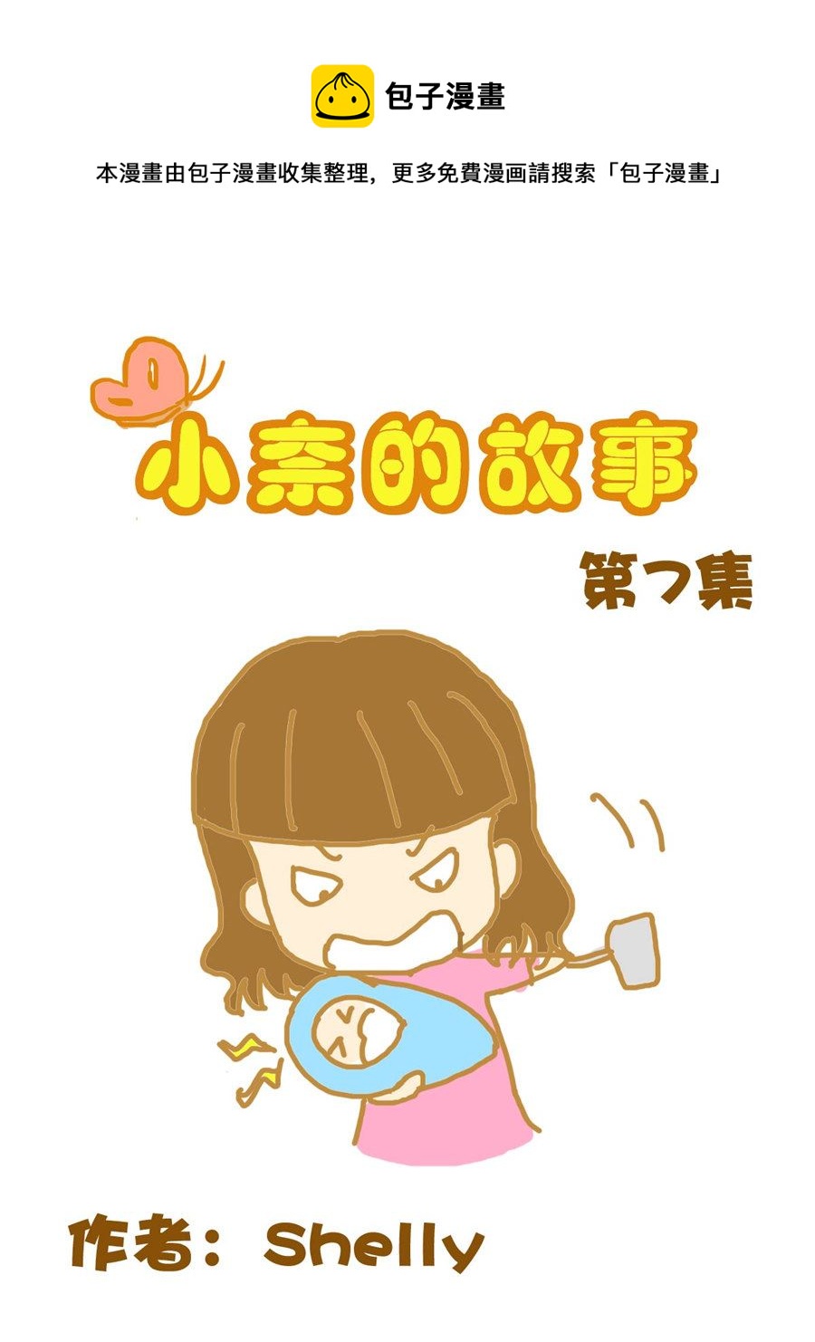 《小奈的故事》小奈的故事 第7集 第1页