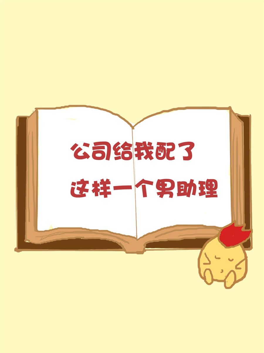 《小奈的故事》小奈的故事 第9集 第2页