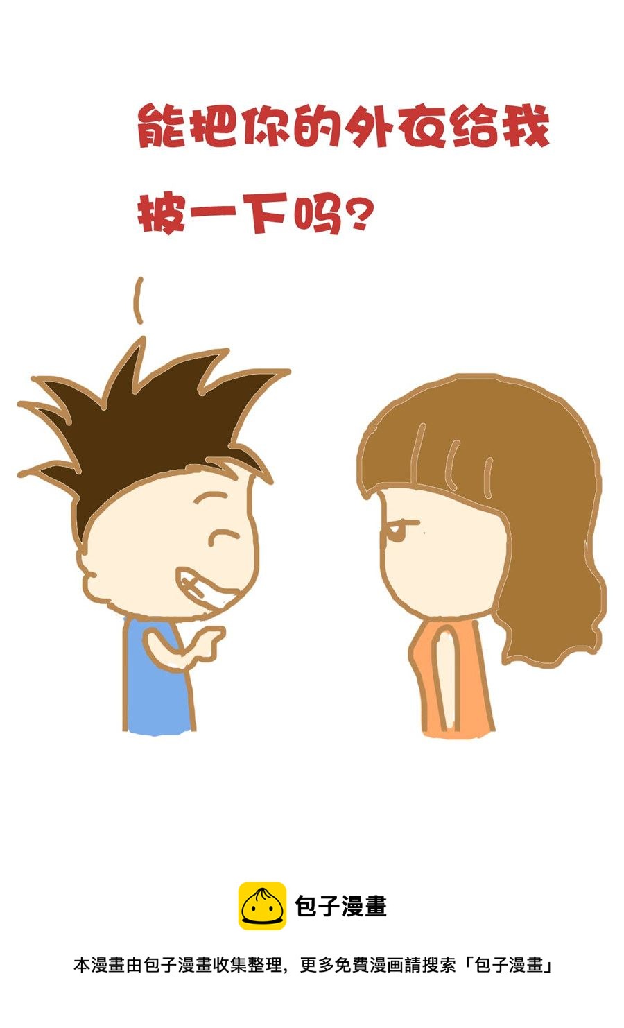 《小奈的故事》小奈的故事 第9集 第9页