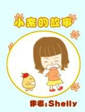 《小奈的故事》漫画封面图 - tl漫画