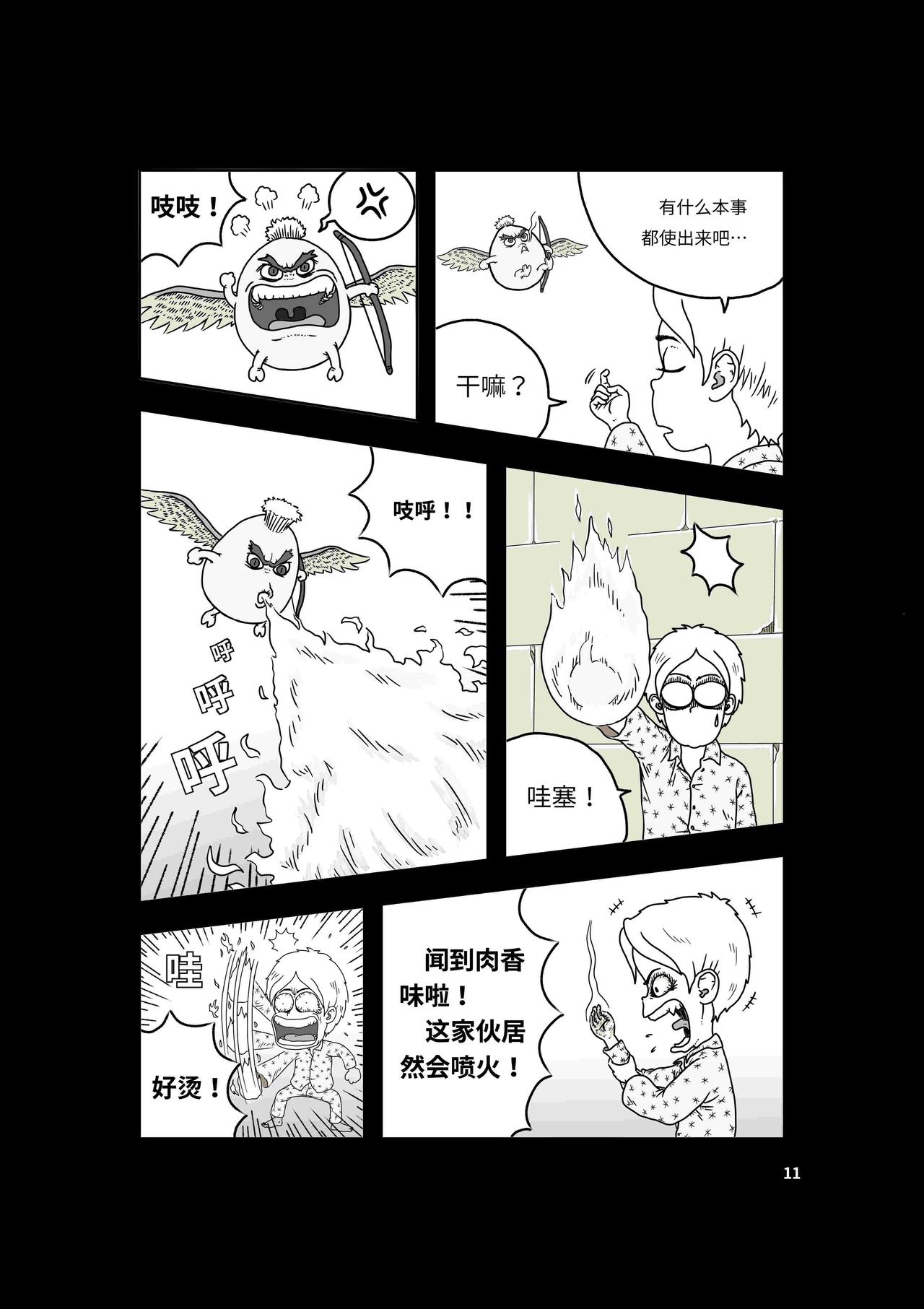 《我系神呀》第三章再见波普波 第12页