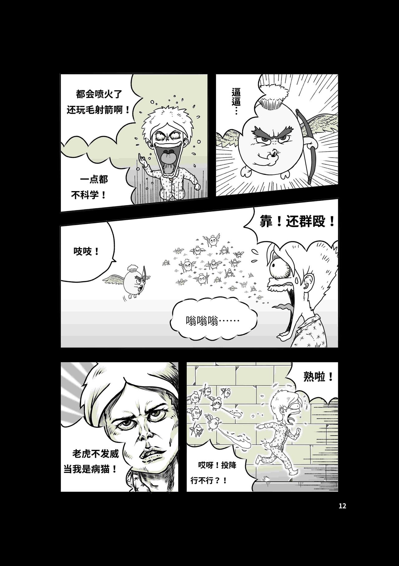 《我系神呀》第三章再见波普波 第13页