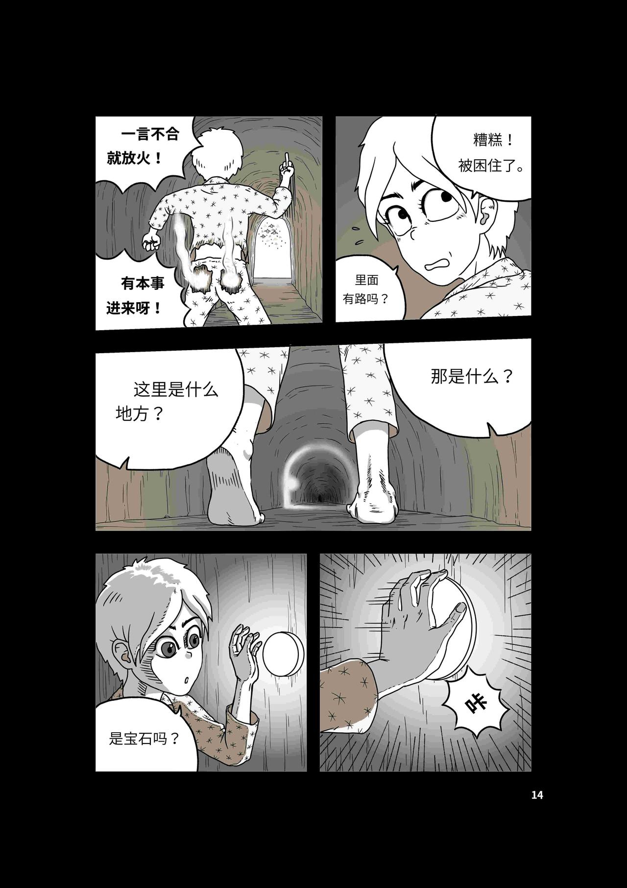 《我系神呀》第三章再见波普波 第15页