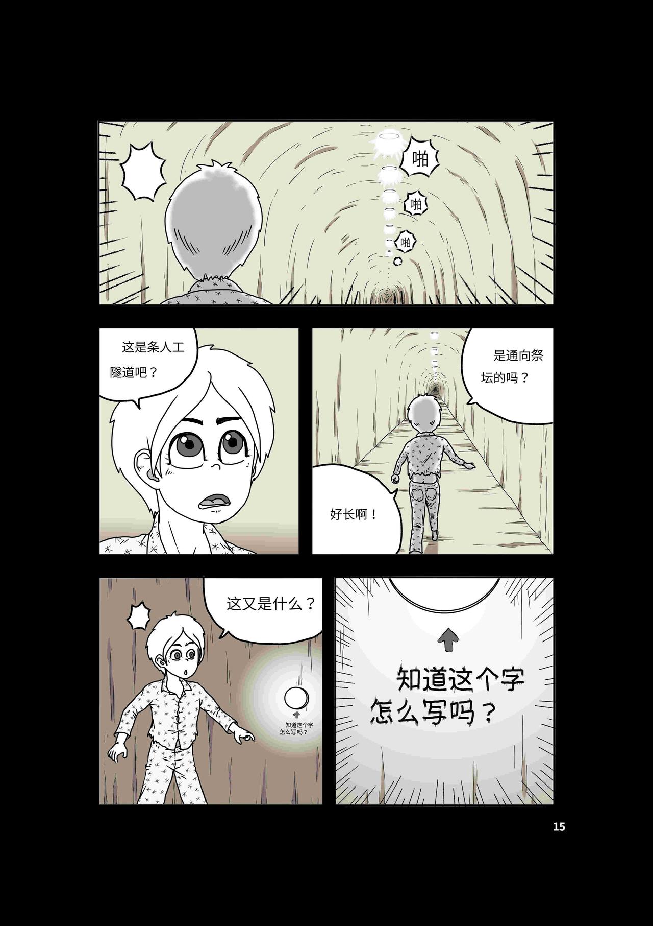 《我系神呀》第三章再见波普波 第16页
