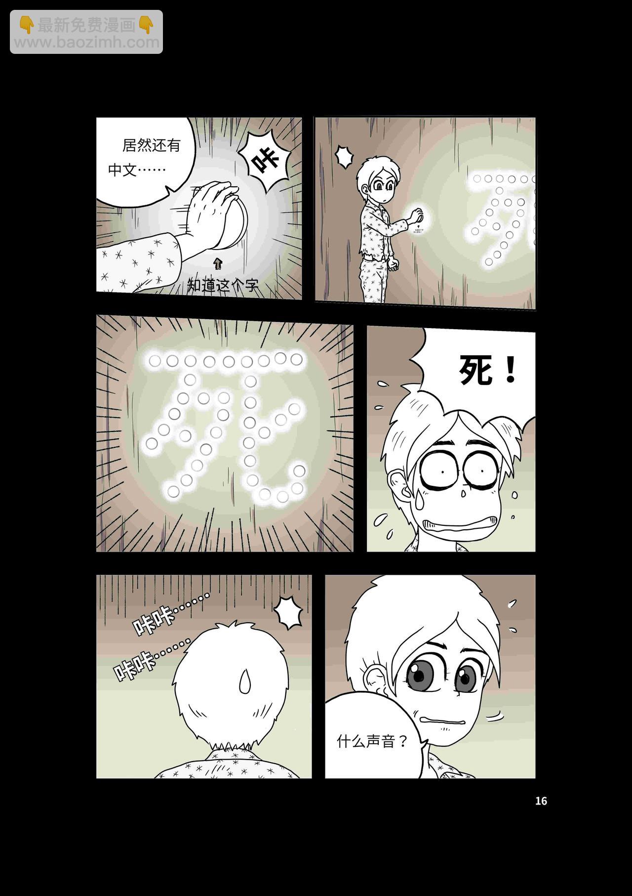 《我系神呀》第三章再见波普波 第17页