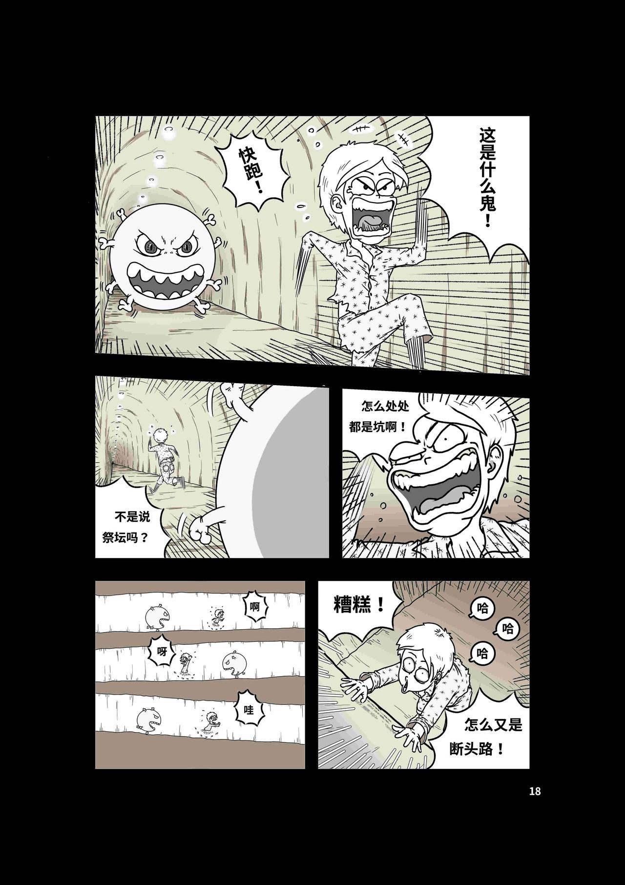 《我系神呀》第三章再见波普波 第19页