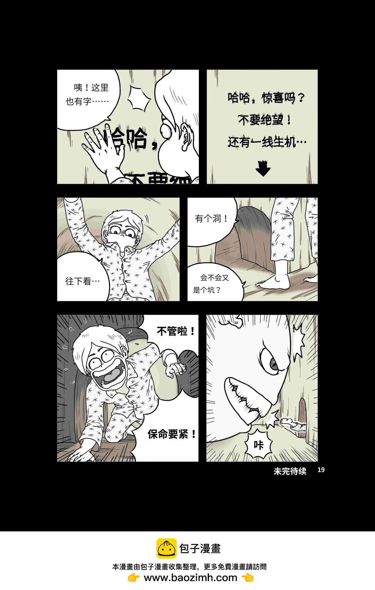 《我系神呀》第三章再见波普波 第20页
