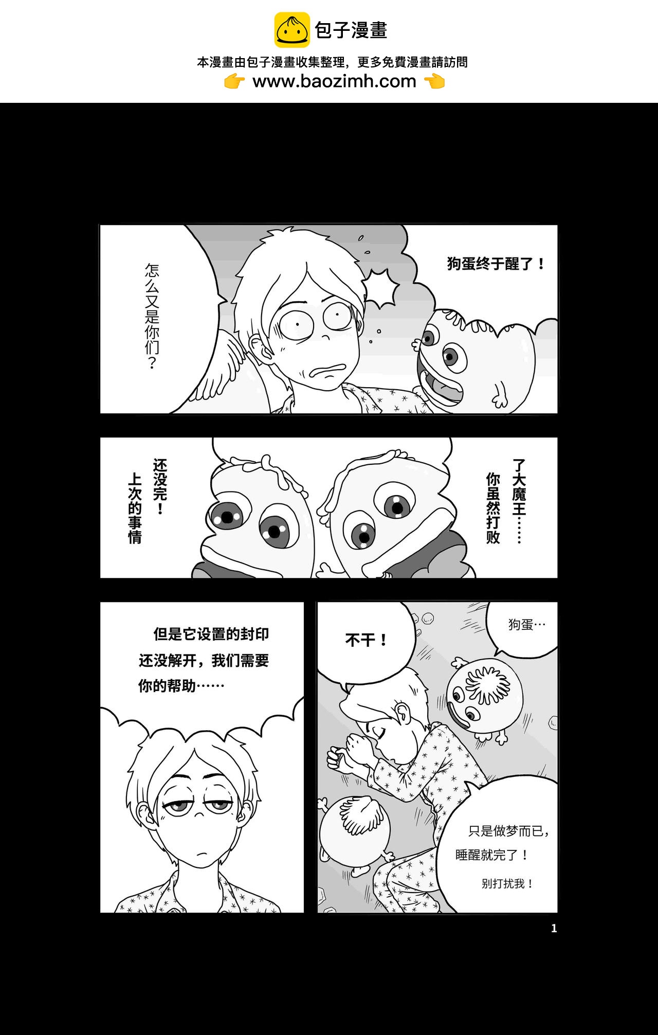 《我系神呀》第三章再见波普波 第2页