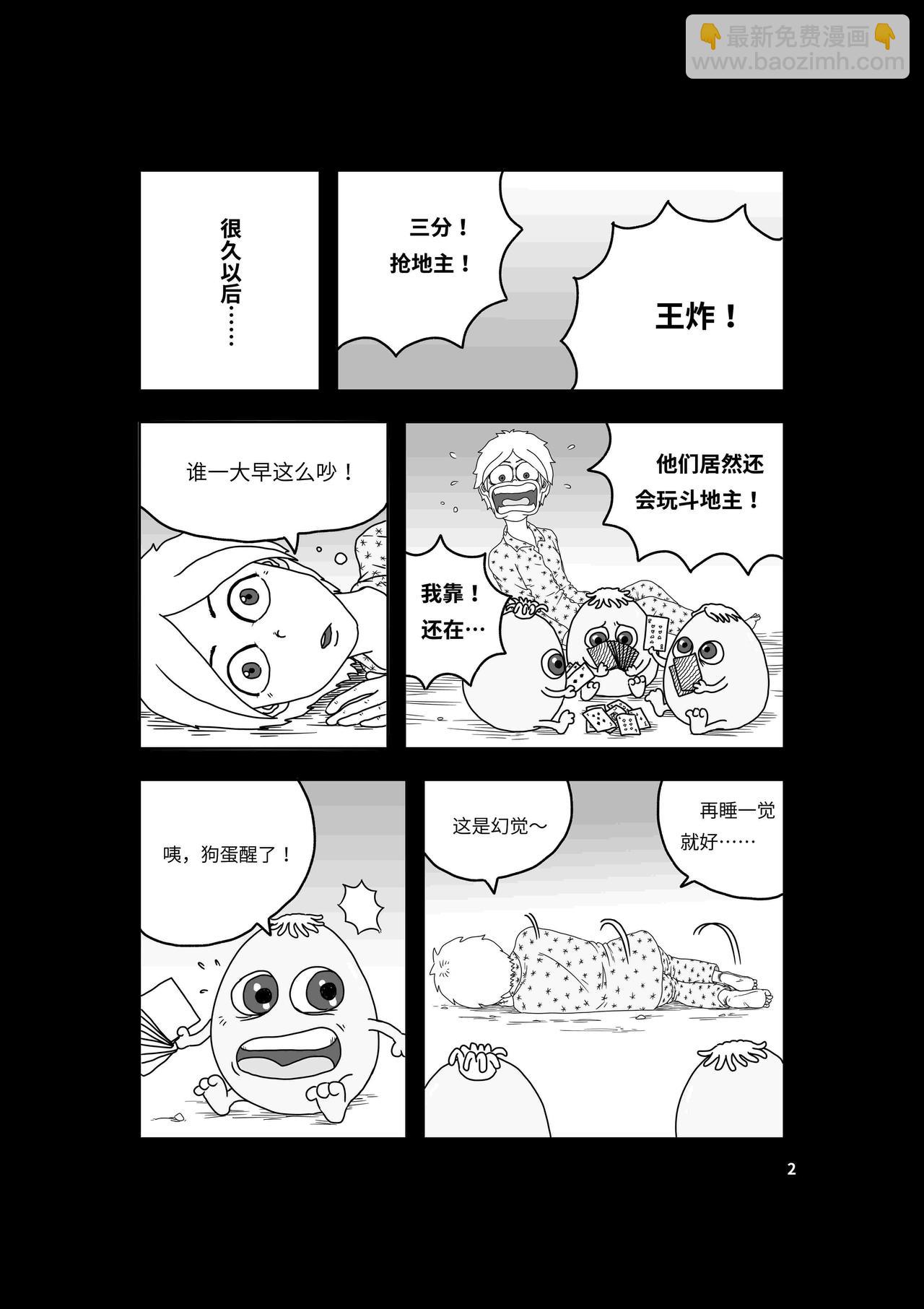《我系神呀》第三章再见波普波 第3页
