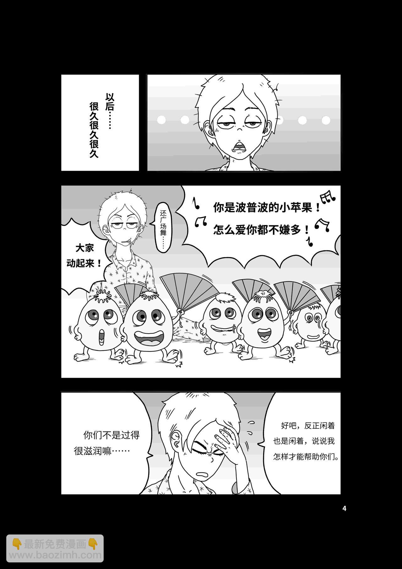 《我系神呀》第三章再见波普波 第5页