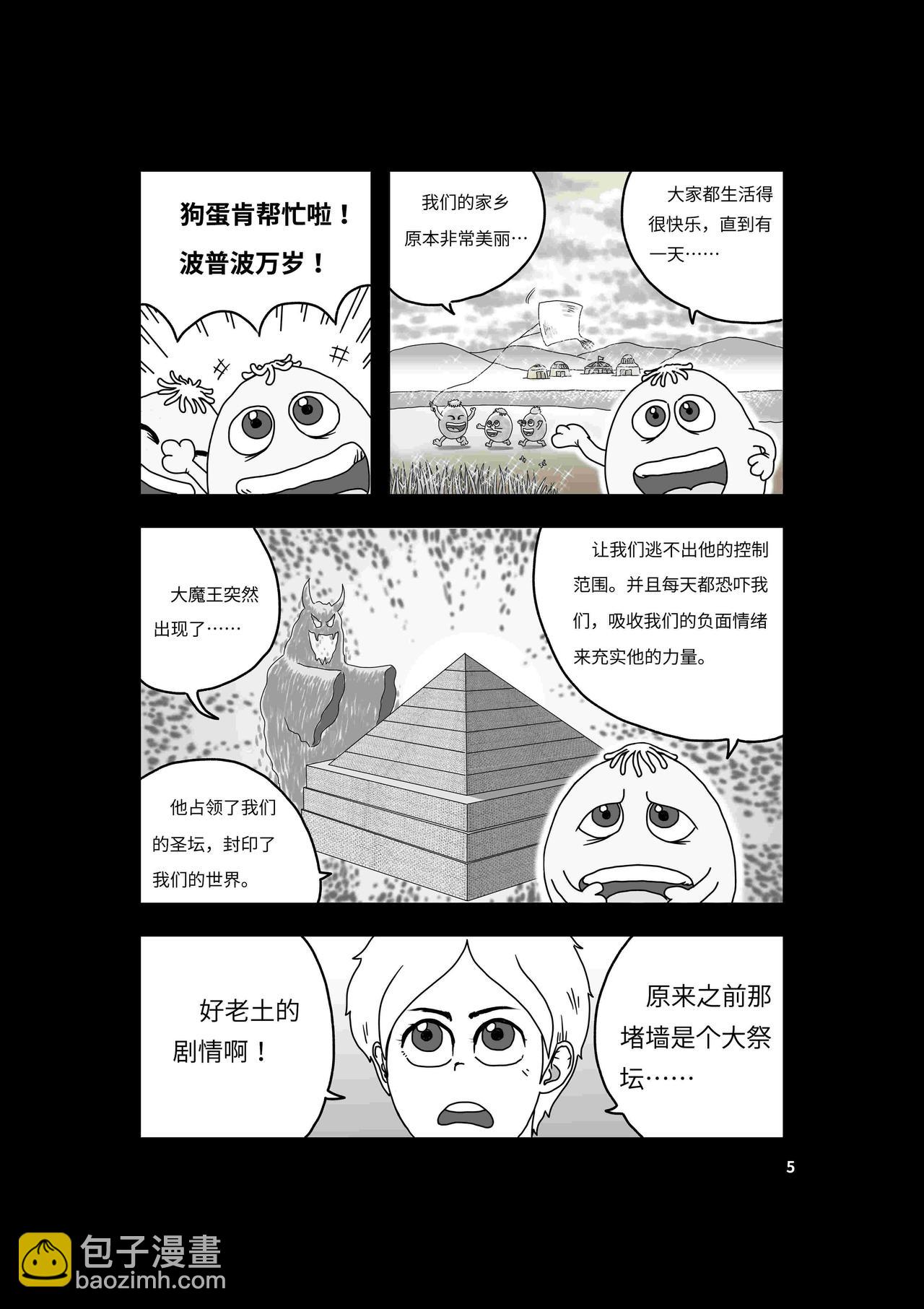 《我系神呀》第三章再见波普波 第6页