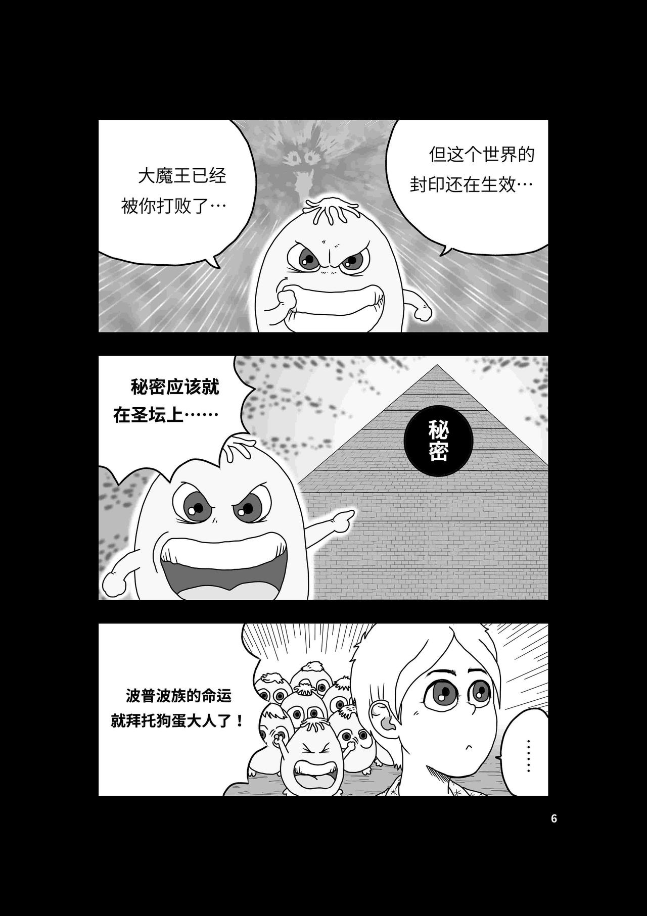 《我系神呀》第三章再见波普波 第7页