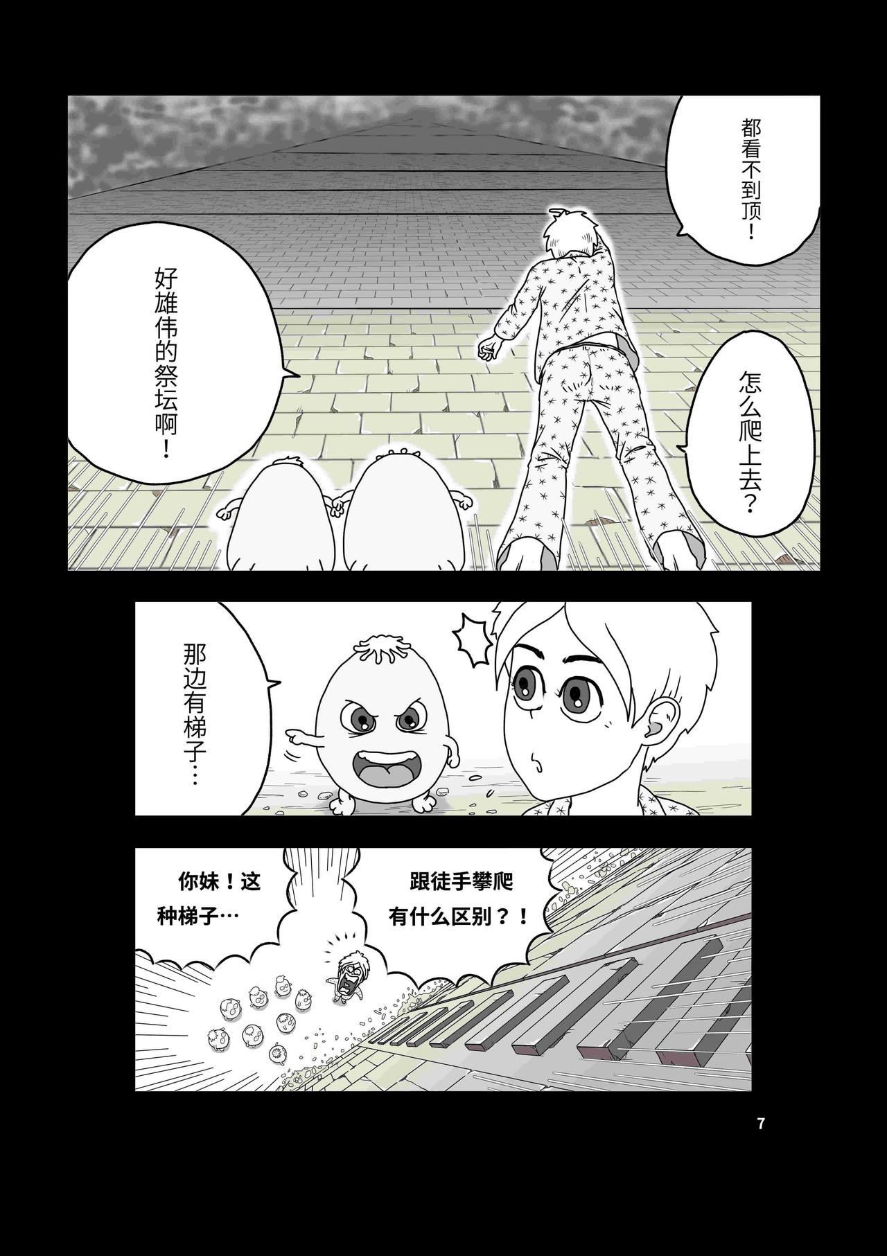 《我系神呀》第三章再见波普波 第8页