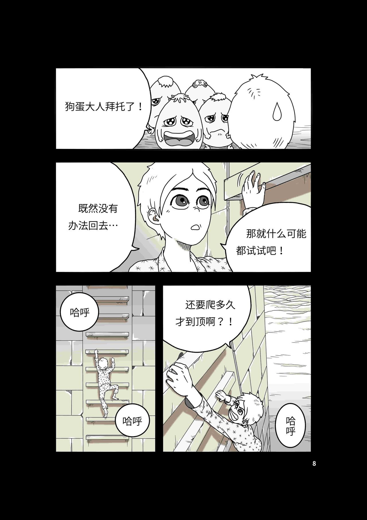 《我系神呀》第三章再见波普波 第9页