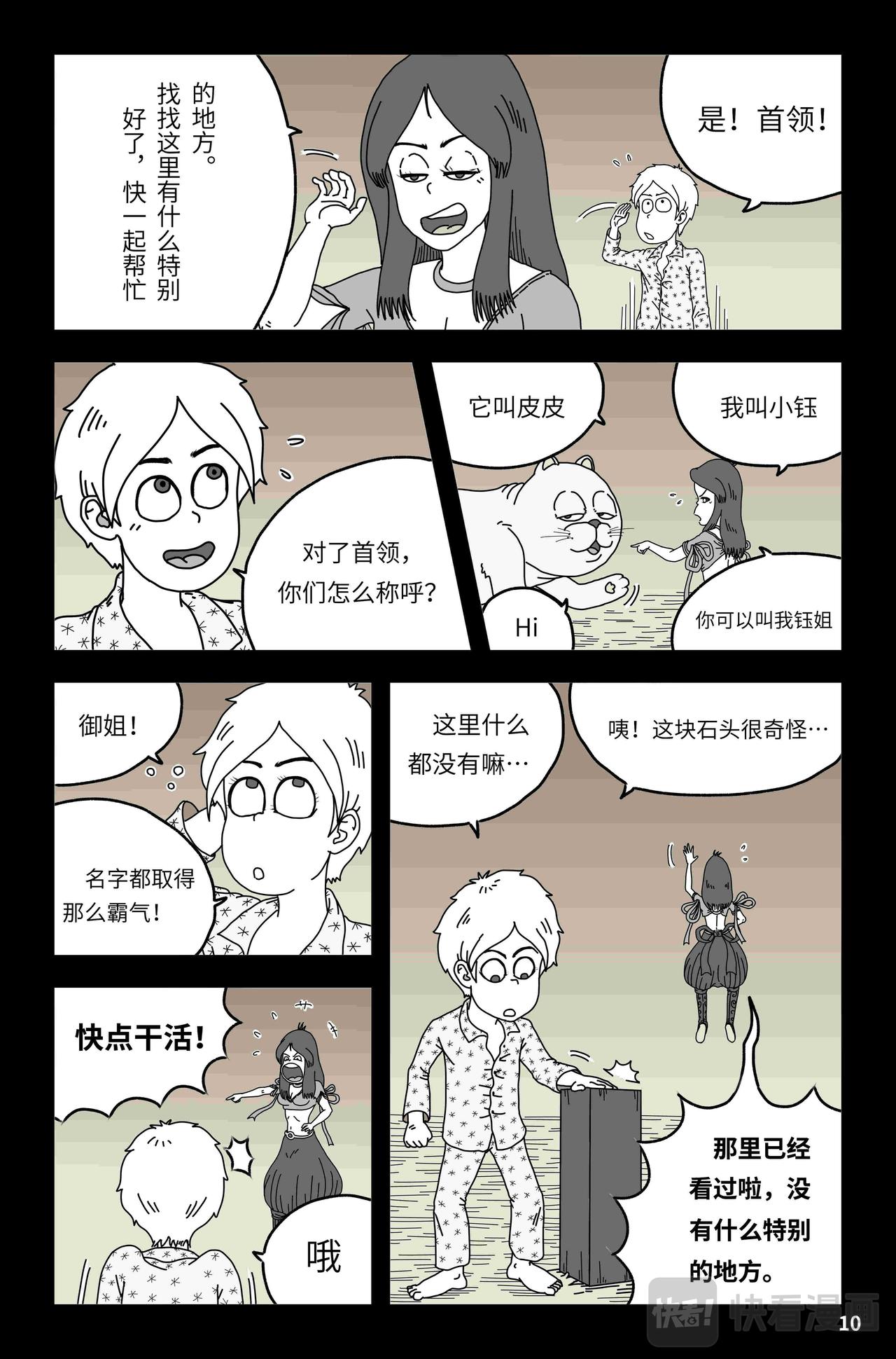《我系神呀》第五章野鸡穿越者 第11页