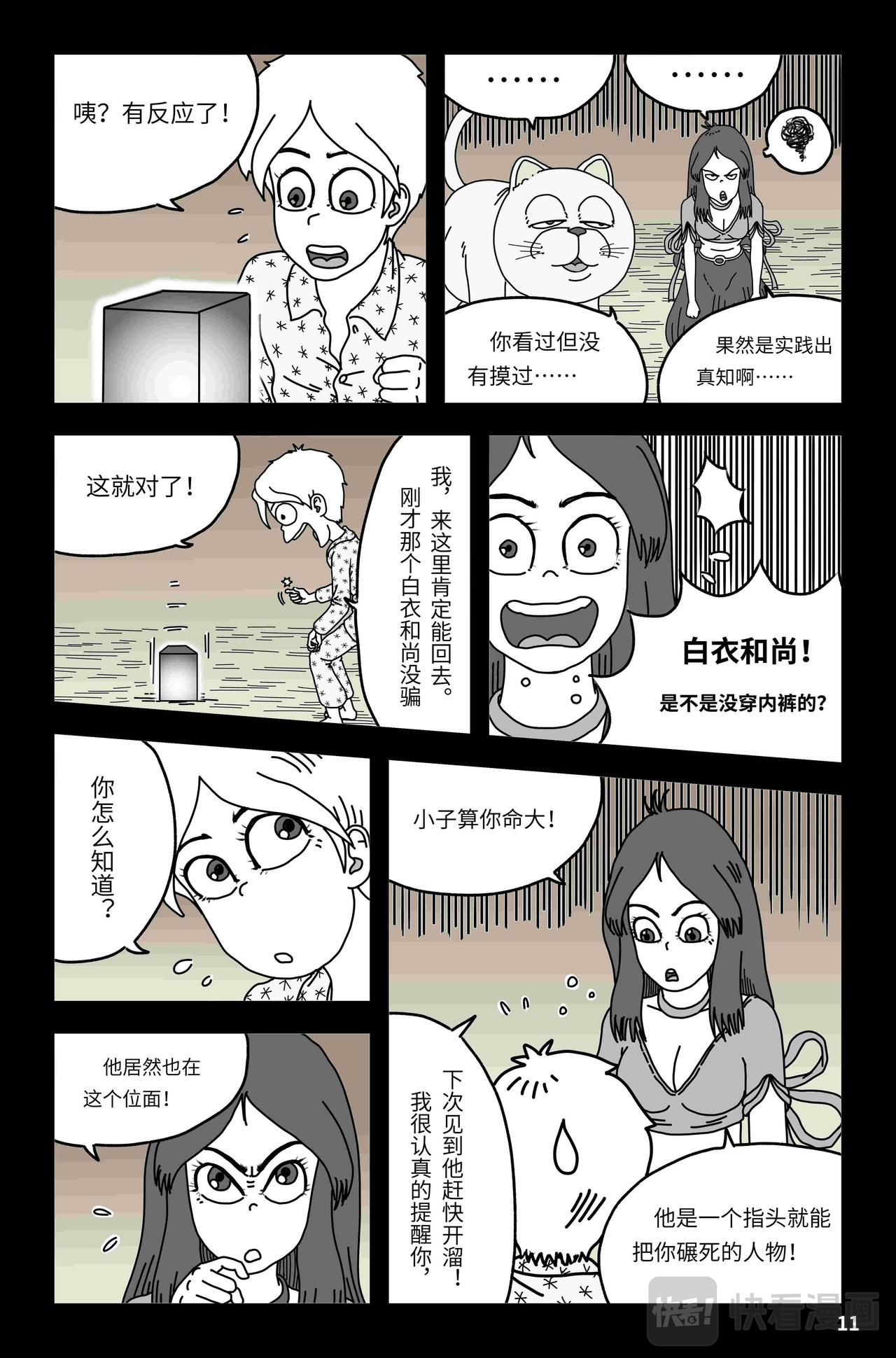 《我系神呀》第五章野鸡穿越者 第12页