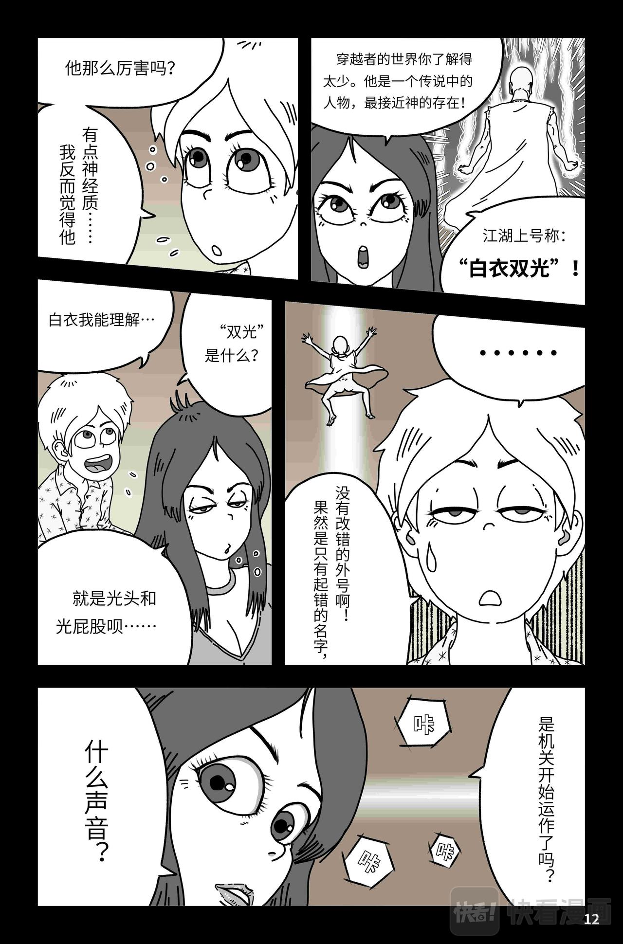 《我系神呀》第五章野鸡穿越者 第13页