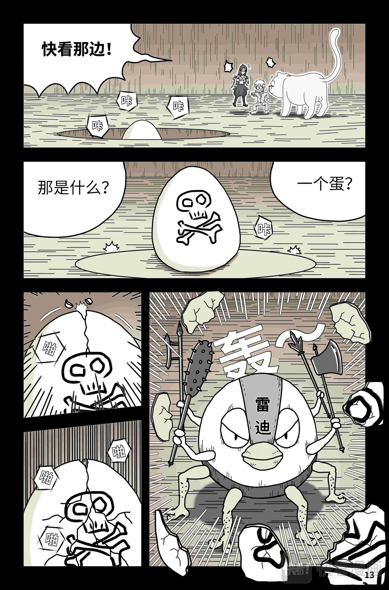 《我系神呀》第五章野鸡穿越者 第14页